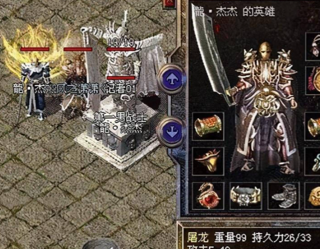 一把屠龙刀竭尽所有打打小怪刷刷图配备